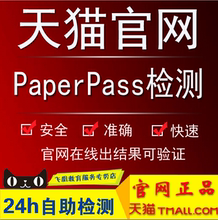 paperpass硕士论文检测pp博士论文查重本科查重也适用知网