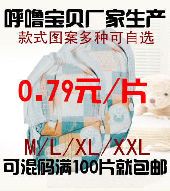 淘宝网购物-【100片包邮】<em>呼噜宝贝</em>简装拉拉裤