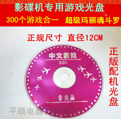 dvd/evd影碟机游戏光盘/usb/九针孔插口光碟手柄 超级玛丽 魂斗罗