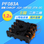 10F 8脚电磁继电器底座子PF 083A ST3P JQX 3时间MK2P JTX AH3
