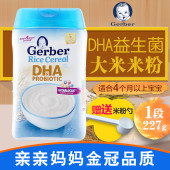 幼儿宝宝DHA1段米粉4个月进口营养辅食 美国嘉宝一段婴儿大米米糊