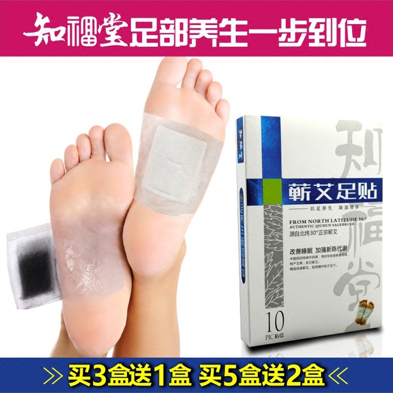 知福堂蕲艾足贴 正品养生祛湿睡眠贴 便秘疲劳艾叶草去湿排毒脚贴