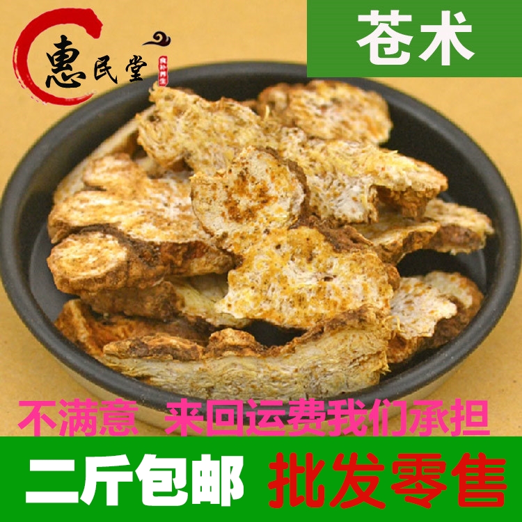 优质苍术500克包邮 制苍术 茅苍术 赤术 健脾 2斤包邮