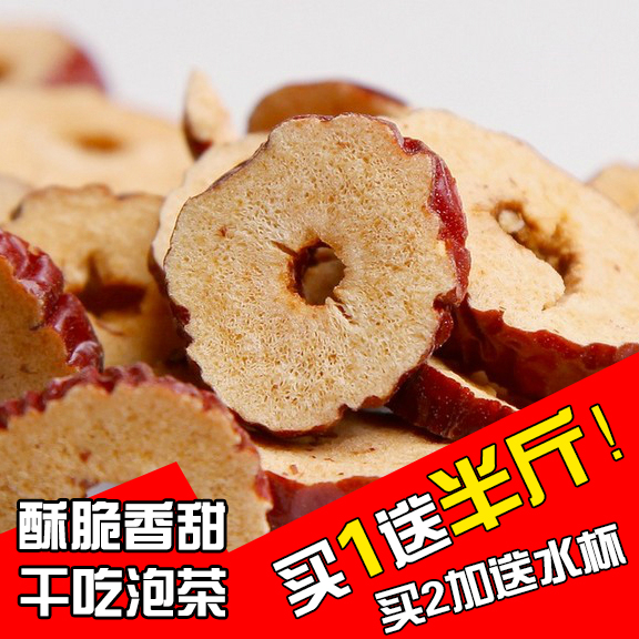 【天天特价】红枣片500g包邮新疆红枣无核枣片若羌红枣干泡茶酥脆
