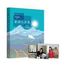 与你分享一场史诗般 旅行 中国现当代文学随笔 毕淑敏全新创作 正版书籍 非洲三万里 赠签名照片 当当网