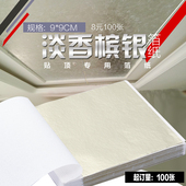 100张 修材料仿金箔吊顶贴金箔纸8元 浅色香槟银金箔纸装 金线牌