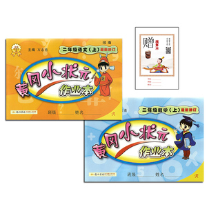 【数学语文练习册】最新淘宝网数学语文练习册