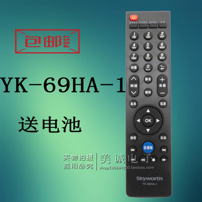 创维液晶电视机遥控器 yk-69ha-1 32e59rm 32e330e