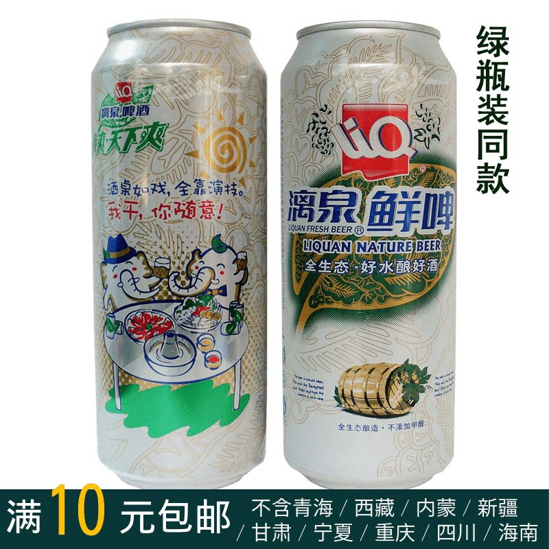 9度500ml漓泉啤酒【漓泉鲜啤】听装桂林特产 全生态酿造不含甲醛