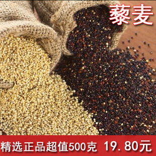 500g农家手选有机藜麦米 五谷杂粮孕妇宝宝辅食 五台山 黎麦 藜麦