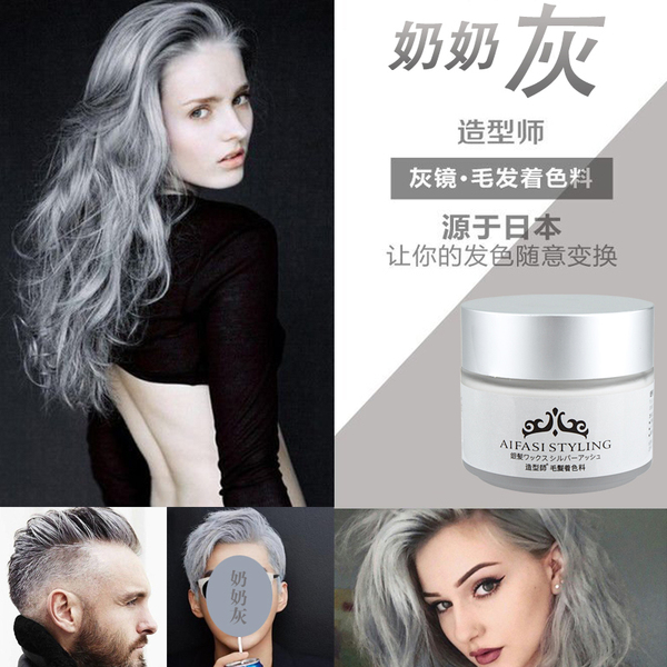 热销头发造型 奶奶灰发蜡女男进口染发膏一次