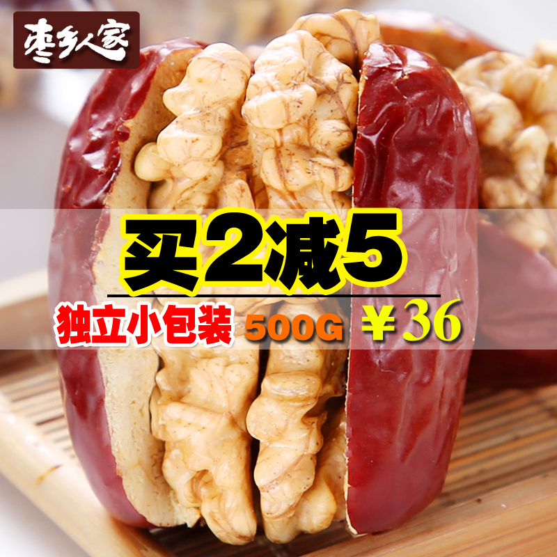 红枣夹核桃仁500g大枣想核你在一起枣加山西特产独立包装