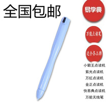 万虹小霸王 E1无线笔点读笔 E580 F10 E595 易学典紫光点读机E800