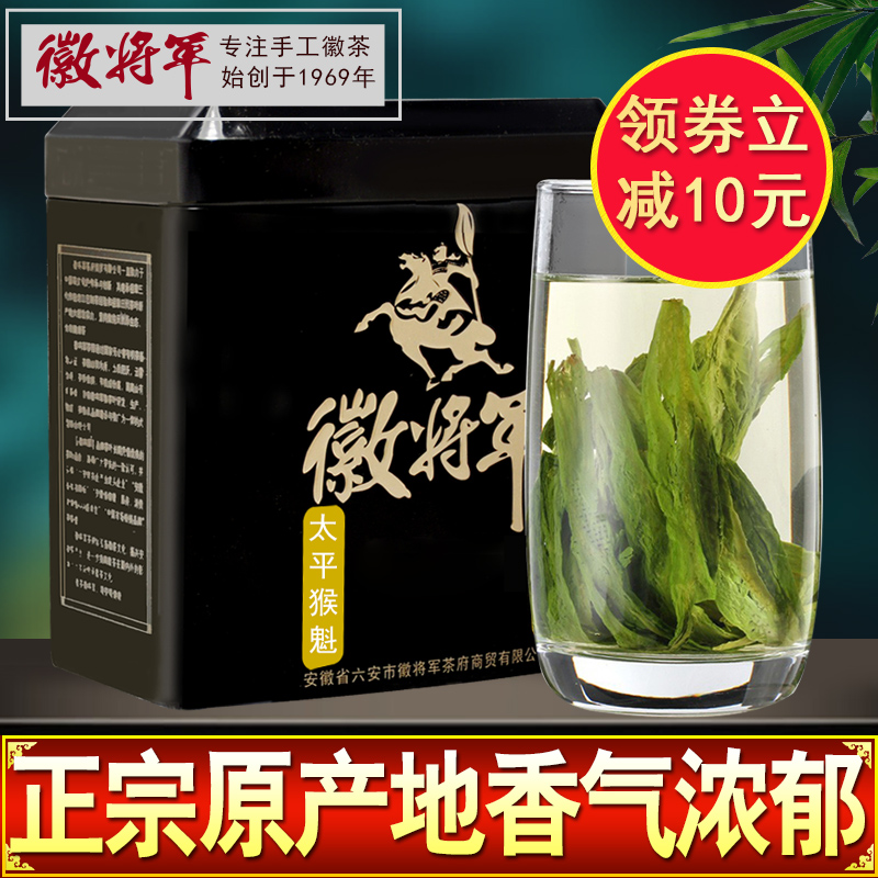 徽将军2016新茶现售原产地特级太平猴魁茶叶猴魁好茶100g罐装包邮