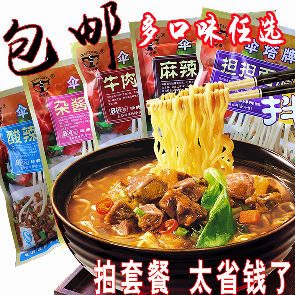 伞塔面调料240克*5袋 方便面拌面酱 四川家常拌面牛肉面调料