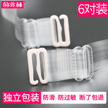 透明肩带隐形文胸带磨砂透明防滑无痕一字领内衣隐形肩带 6对装