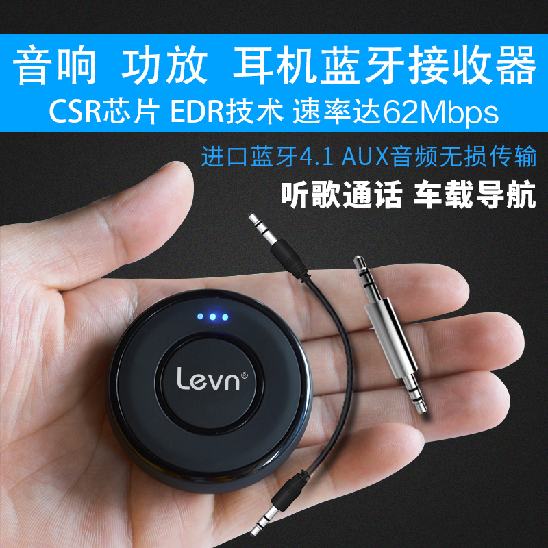 levn/乐朗 017 音响蓝牙接收器4.1音频 车载aux适配器转音箱耳机