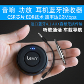 017 车载aux适配器转音箱耳机 音响蓝牙接收器4.1音频 乐朗 levn