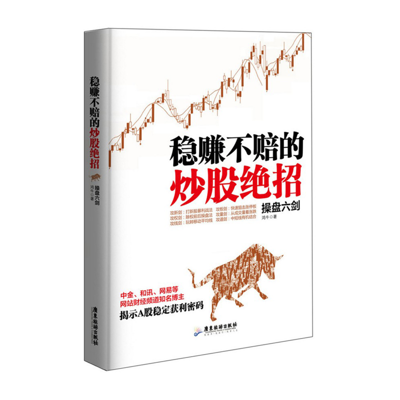 正品[投资理财书]投资理财有哪些书评测 学投资