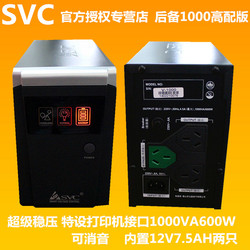包邮!SVC V800 480W UPS 不间断电源 自动关