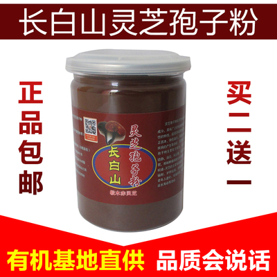 长白山 灵芝孢子粉 富硒灵芝袍子粉 买2送1 包