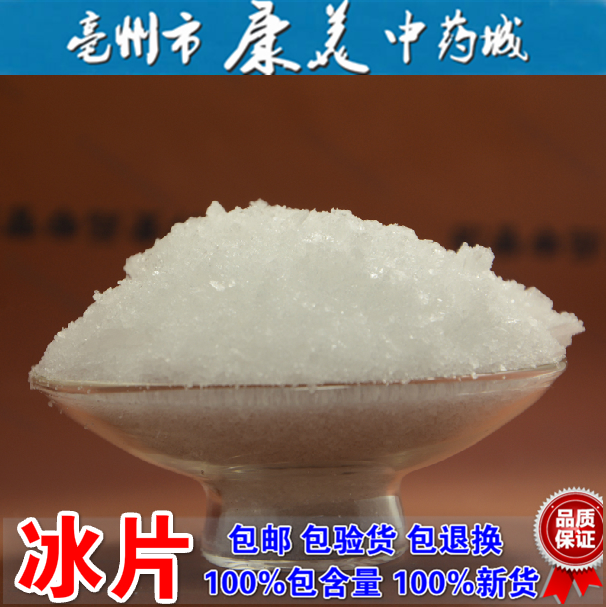 龙脑香 天然冰片 包化验 正品 500克 中药材 特级冰片面膜粉