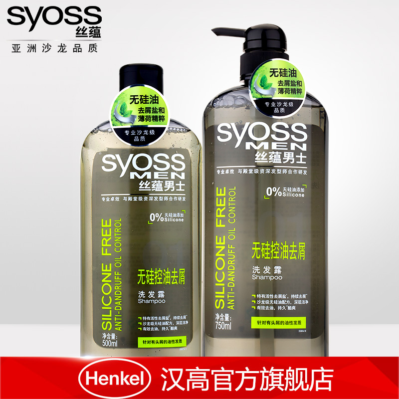 汉高丝蕴男士无硅控油去屑洗发露洗发水750ml/500ml