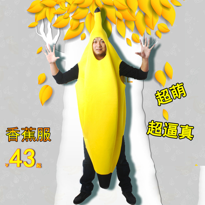 儿童节成人儿童演出服装 banana化妆舞会搞笑创意服装香蕉服男cos