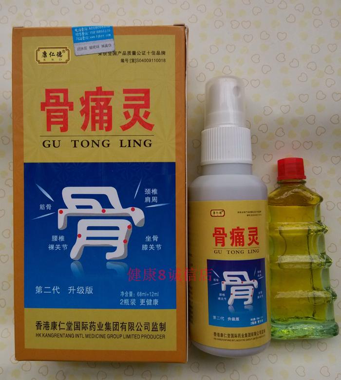 防伪正品苗清康透骨草油 康仁德骨痛灵 活 血瘀祛风除湿5瓶包邮