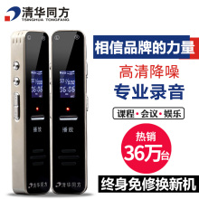 91专业录音笔高清远距微型降噪迷你声控MP3有屏播放器 清华同方TF