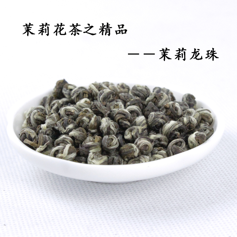 福州茉莉花茶茉莉龙珠特级浓香型茉莉花茶绣球150g灌装包邮