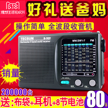 909老人收音机全波段便携老式年fm调频广播半导体 德生 Tecsun