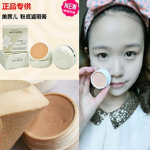 定妆底妆隔离防晒雀斑痘印黑眼圈 美茜儿遮瑕粉底膏 影楼专用 正品