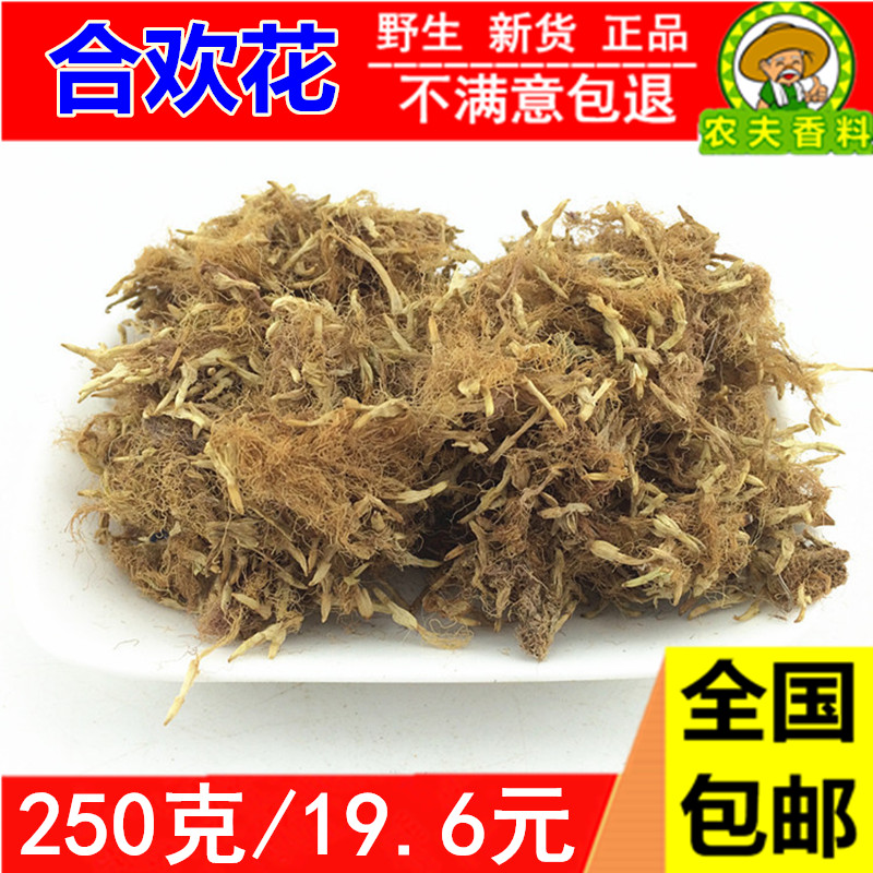 合欢花茶叶 精选特级天然干花蕾睡眠花草茶 安神助眠茶罐装包邮