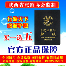 2017行游天下自驾车旅游护照全国通用自驾游景区门票年卡年票装