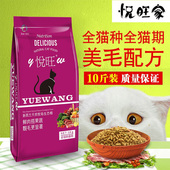 悦旺猫粮5kg10斤海洋鱼深海鱼味成猫幼猫老年猫英短天然猫粮 猫粮