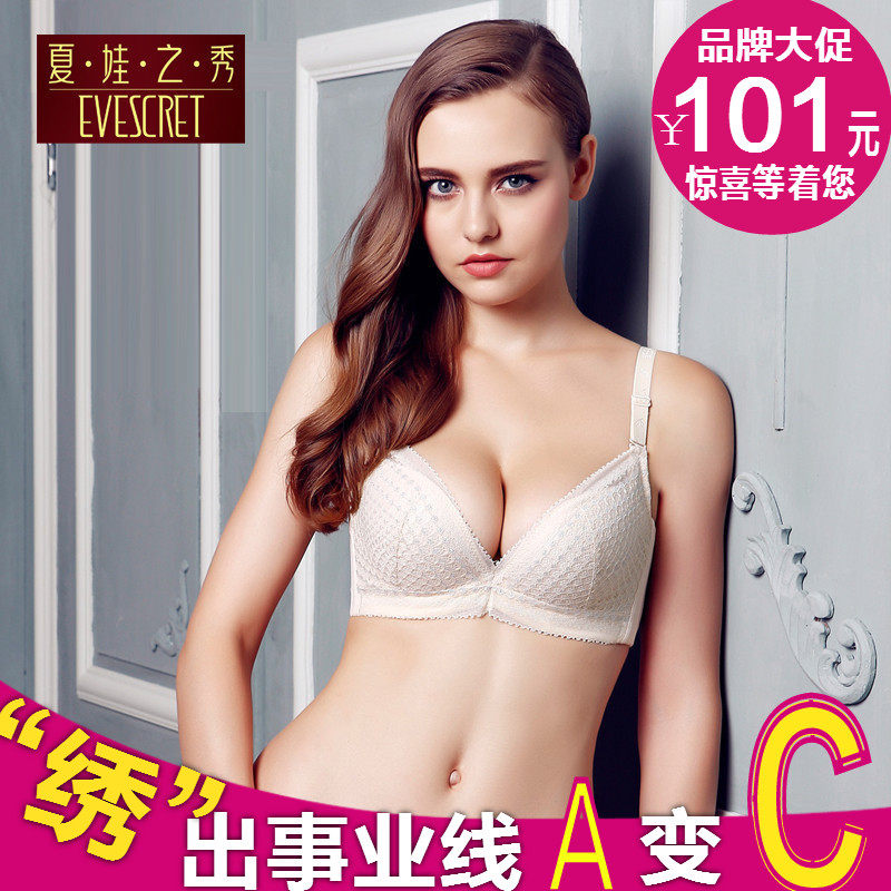 夏娃之秀<em>文胸</em>正品2015春夏性感深V收副乳聚拢