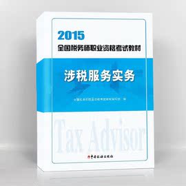 [注册税务师考试用书]评价 注册规划师考试用书