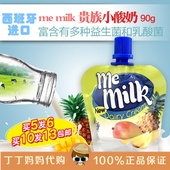milk常温浓缩儿童贵族小酸奶吸吸乐进口水果味酸酸乳90g 西班牙Me