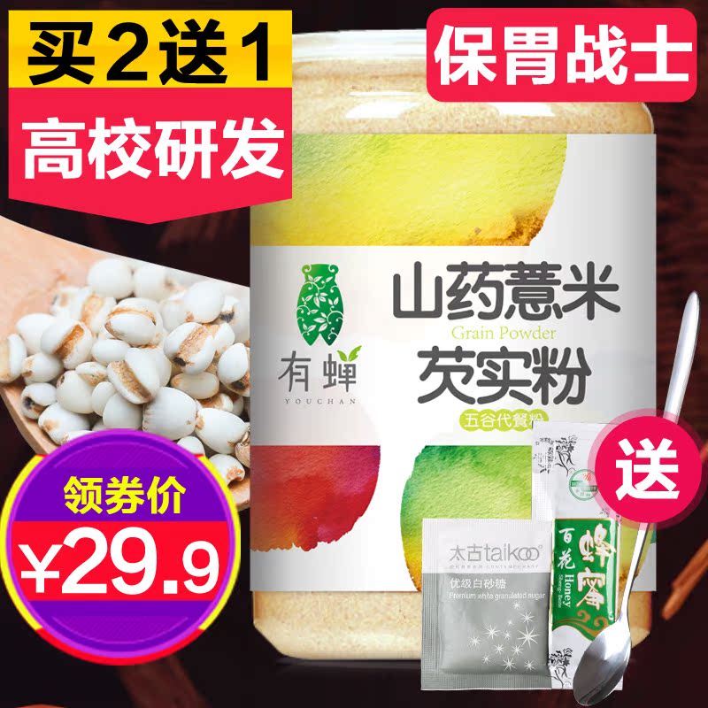 有蝉 山药薏米芡实粉现磨薏仁粉熟五谷杂粮粉养胃代餐粉 买2送1