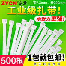 黑色 固定塑料捆扎带线束带白 200mm扎线带500条 自锁式尼龙扎带4