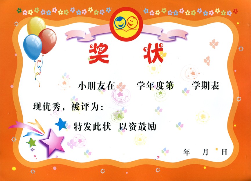 正品[小奖状]小奖状打印模板评测 小学生奖状荣