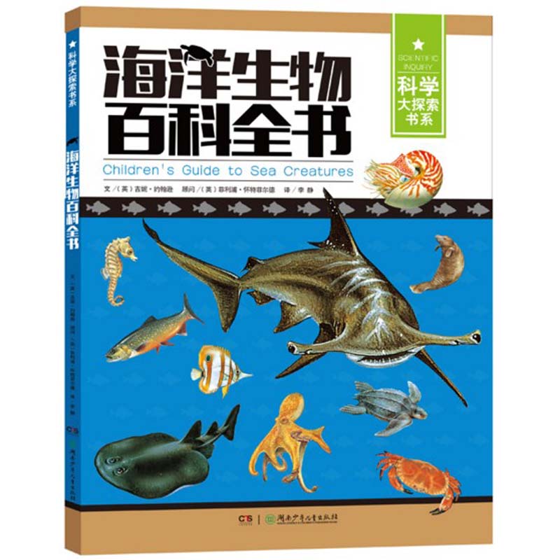 儿童海洋动物图鉴图谱鱼类海洋生物百科知识全书 科普书