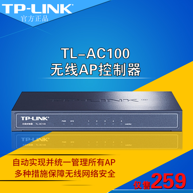 TP-LINK TL-AC100无线AP控制器AC管理网络