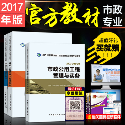 现货2017年全国二级建造师考试用书 二建教材