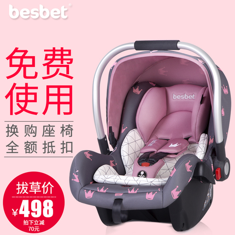 besbet婴儿提篮式儿童宝宝安全座椅汽车用新生儿车载摇篮便携睡篮商品大图