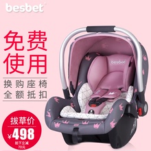 besbet婴儿提篮式儿童宝宝安全座椅汽车用新生儿车载摇篮便携睡篮图片