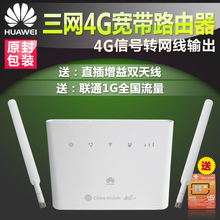 852电信联通移动4G无线路由器转有线宽带LTE路由器CPE 华为B310As