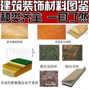 建筑装饰材料图鉴大全 施工工艺 建筑工程房地产室内设计装修材料