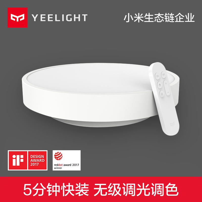 Yeelight智能LED吸顶灯 小米生态链 简约现代圆
